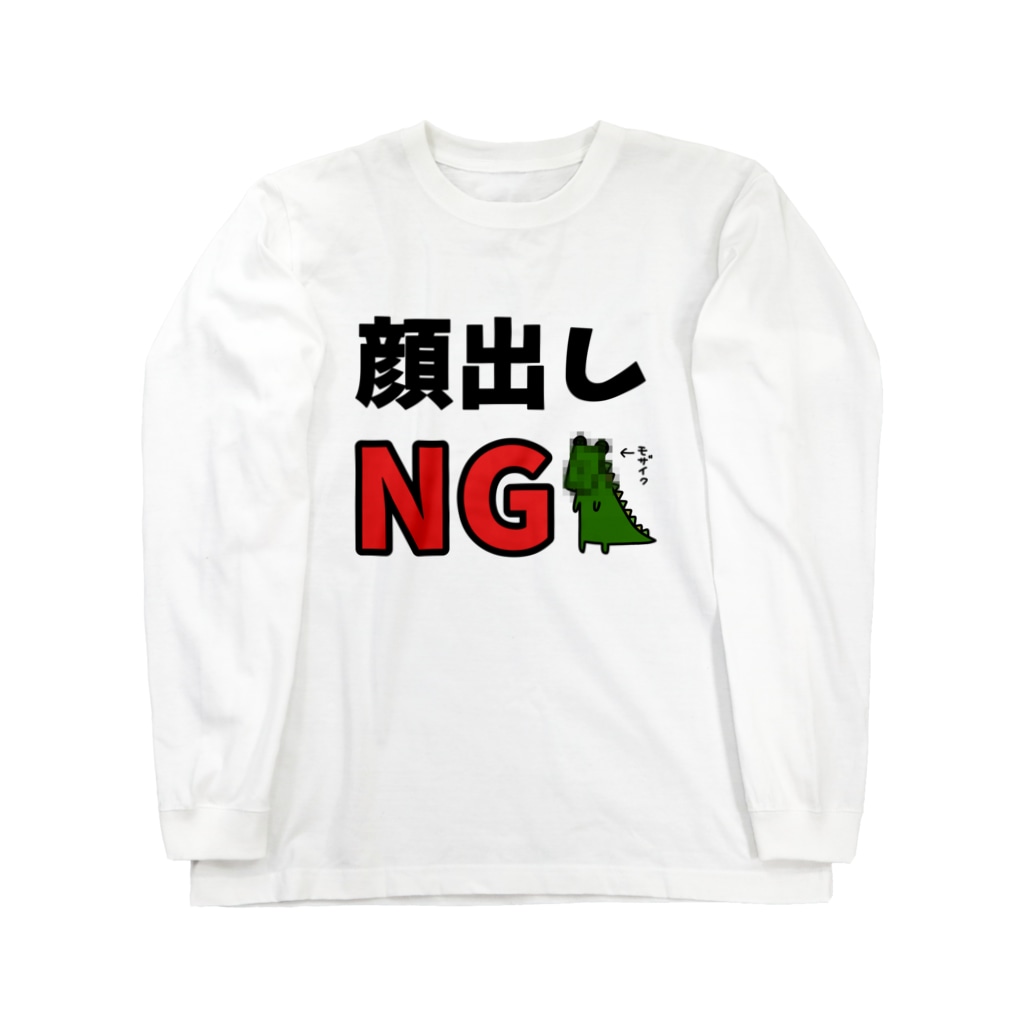 麦畑の顔出しNG(ワニ) Long Sleeve T-Shirt