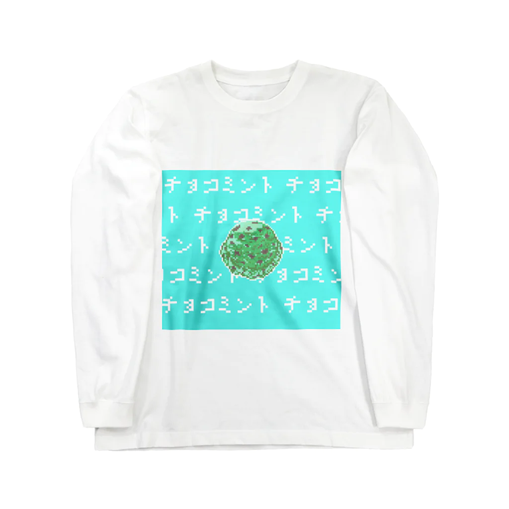 ただのチョコミン党によるチョコミント屋のドット絵なチョコミント。 Long Sleeve T-Shirt