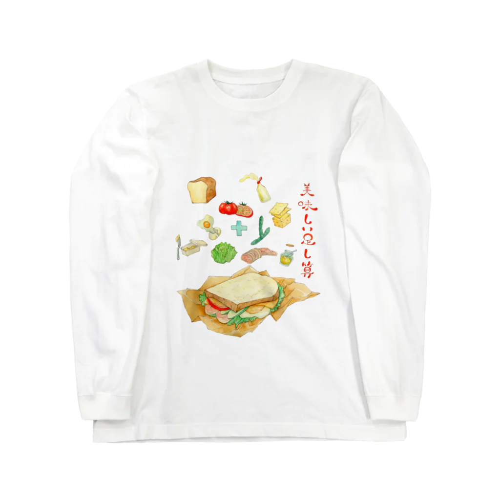 ぽんぽこ商店の美味しい足し算　サンドウィッチ ロングスリーブTシャツ