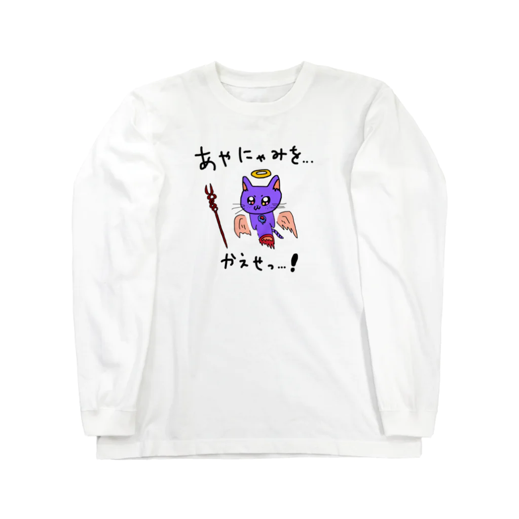 hopeless girlのシンジくんに憧れたねこにゃん Long Sleeve T-Shirt