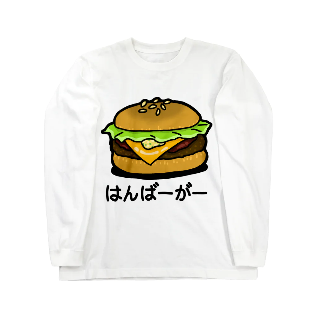 ゴマ団子のはんばーがー Long Sleeve T-Shirt