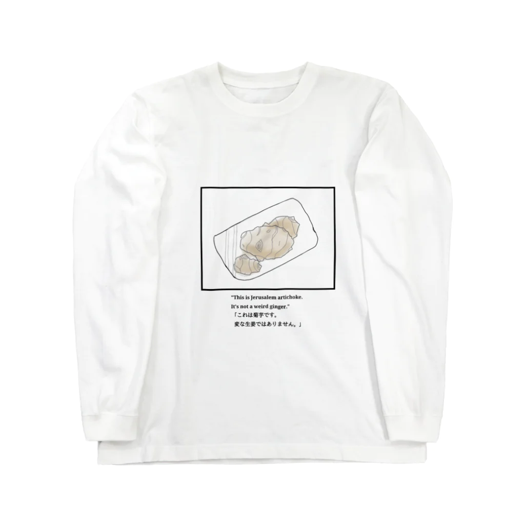 熊谷の八百屋で使える英会話 菊芋編 Long Sleeve T-Shirt