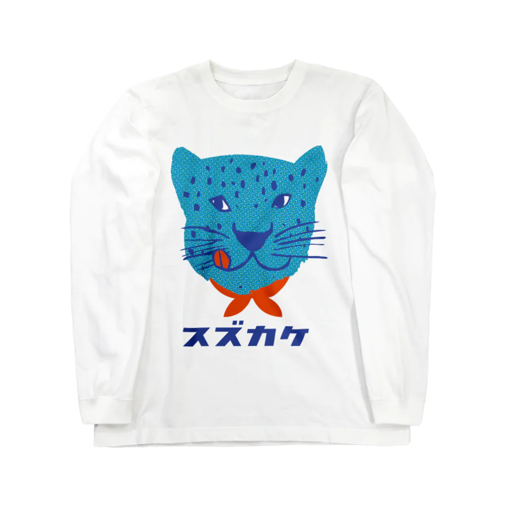 青豹の食いしん坊ジャガー青スズカケ Long Sleeve T-Shirt