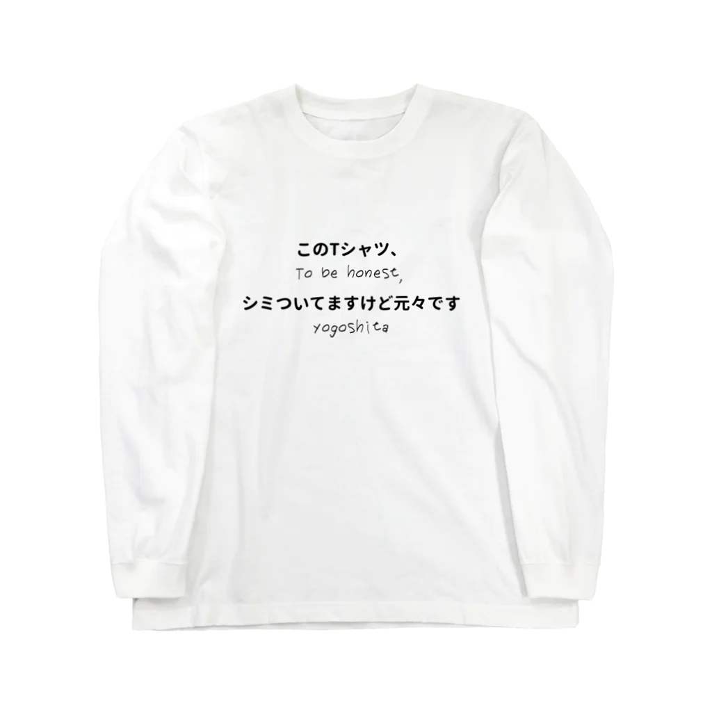 今日から使える英語のこのTシャツ、シミついてますけど元々です Long Sleeve T-Shirt