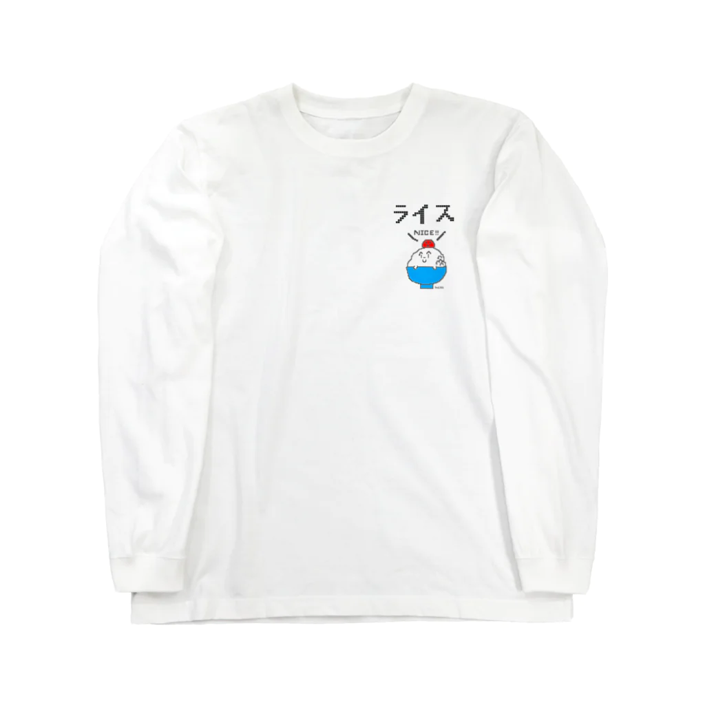 まめのき。のライスisナイス② Long Sleeve T-Shirt