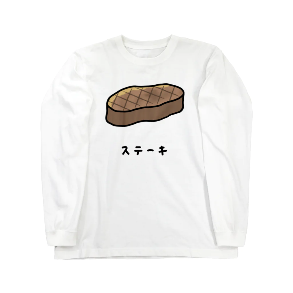 脂身通信Ｚのステーキ♪網焼き♪2104 ロングスリーブTシャツ