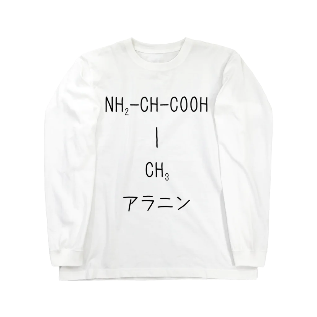 理系女子大生のアラニン　 Long Sleeve T-Shirt