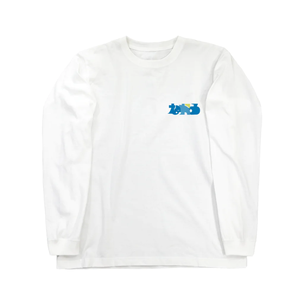 中野なかるてぃんのワンポイントなかる Long Sleeve T-Shirt