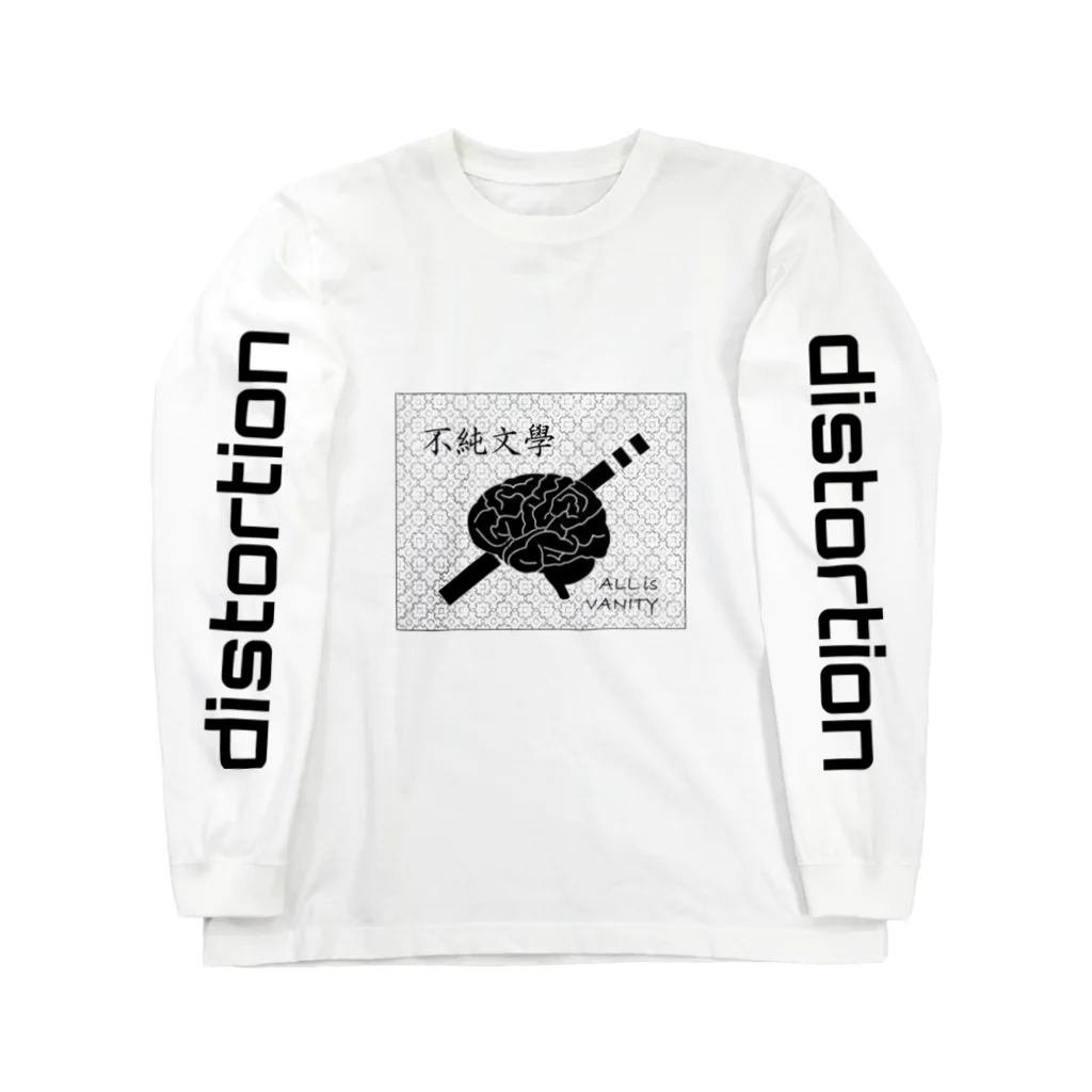 神劃重工の不純文學 Long Sleeve T-Shirt