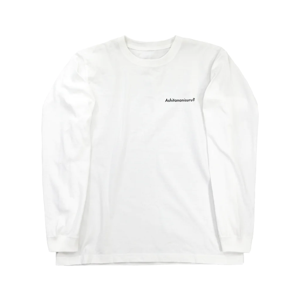 Ashitananisuru?のGyozakososeiginari. Long Sleeve T-Shirt