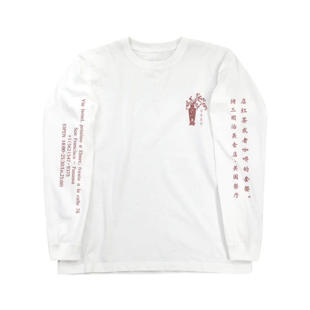 Samurai Gardenサムライガーデンの19SSPOSTERセピア Long Sleeve T-Shirt