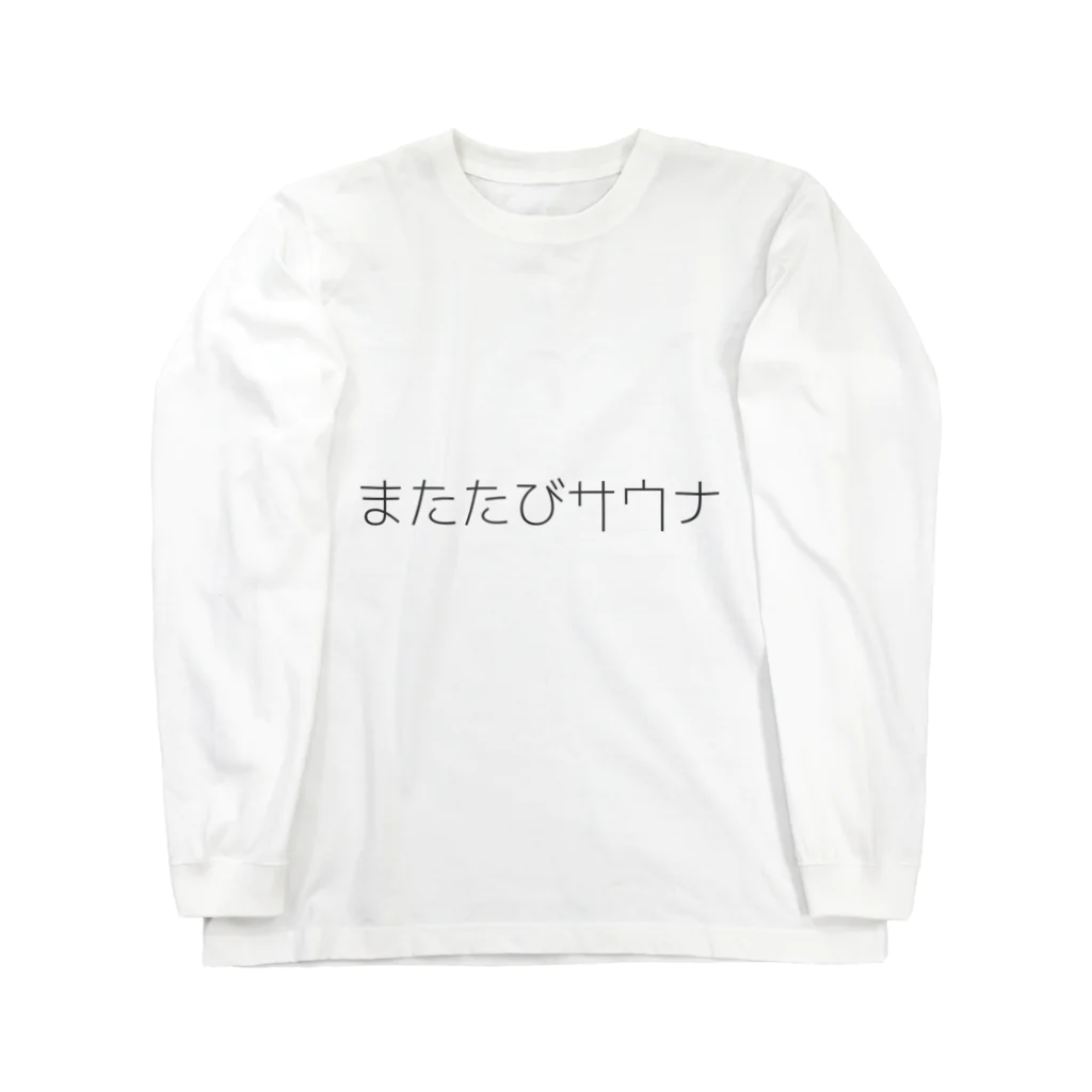 るろぅに with またたびサウナ/るる's cafe/サウナ症候群。のまたたびサウナ ロングスリーブTシャツ