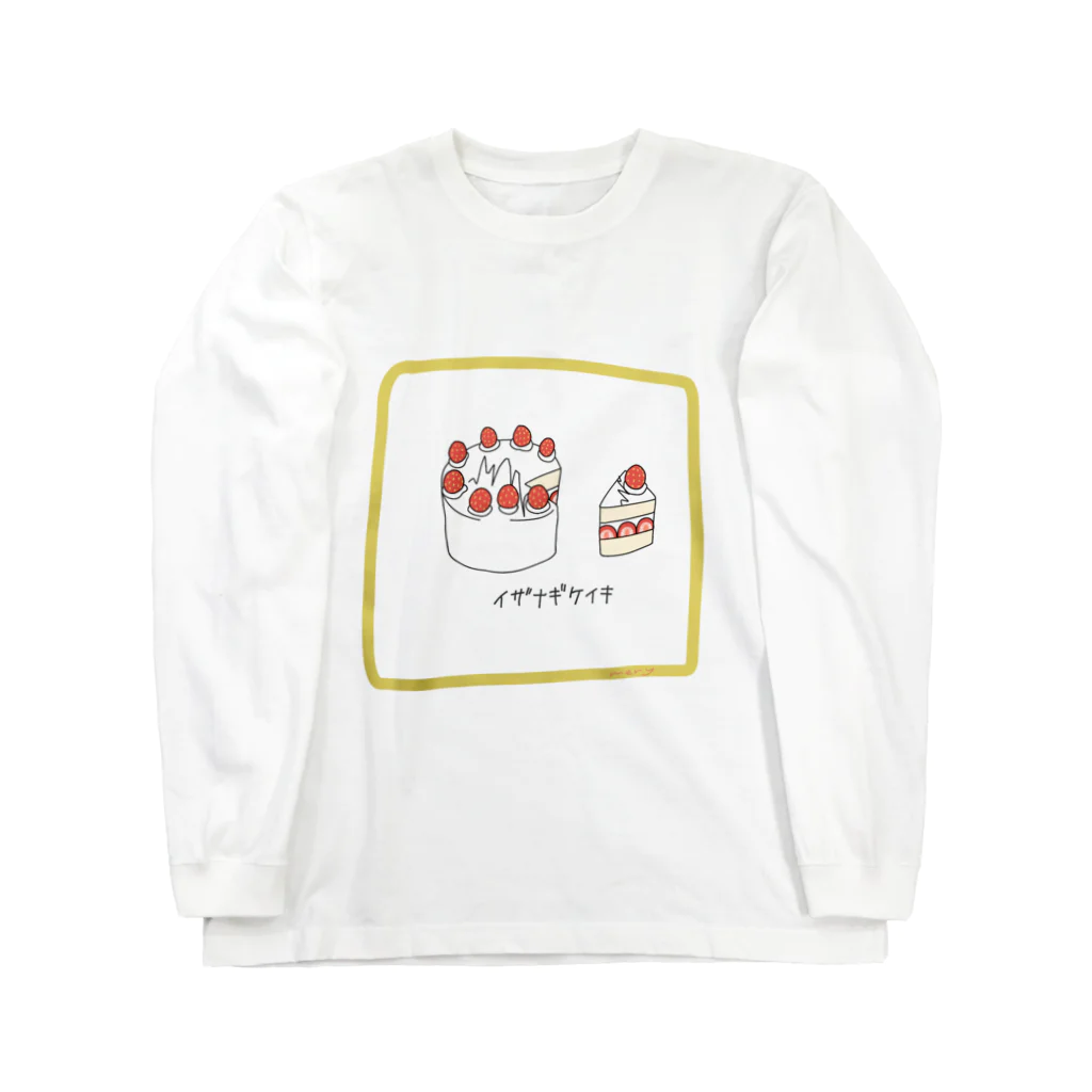 めりーのいざなぎケーキ Long Sleeve T-Shirt