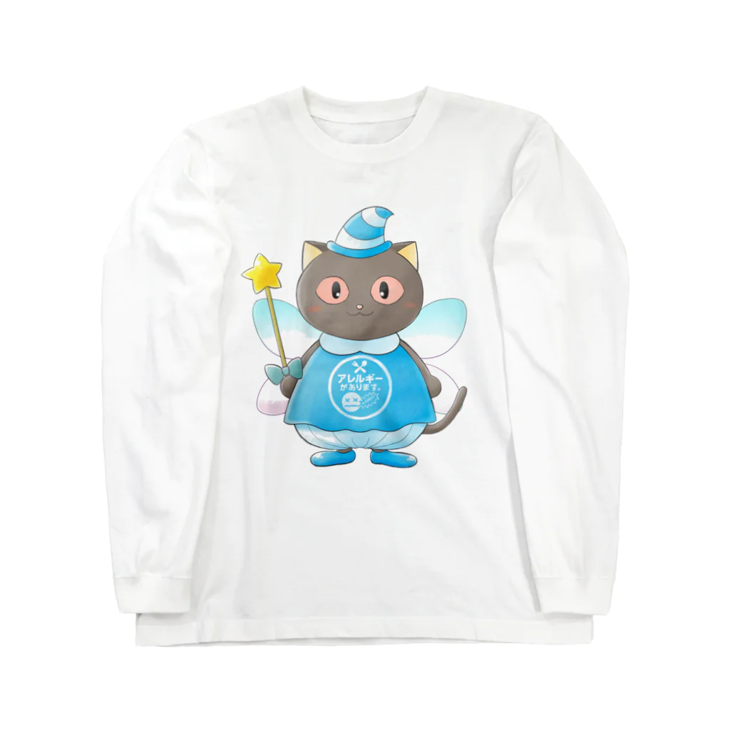 アレルギーっ子の旅する情報局CATのアレルギーっ子チルチル公式グッズ　アレルギーの妖精 Long Sleeve T-Shirt