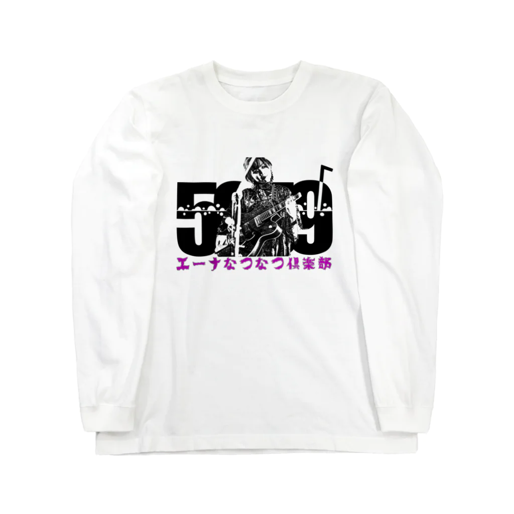 ジュースごくごく倶楽部の単推し！私はエーナなつなつ倶楽部よ！ Long Sleeve T-Shirt