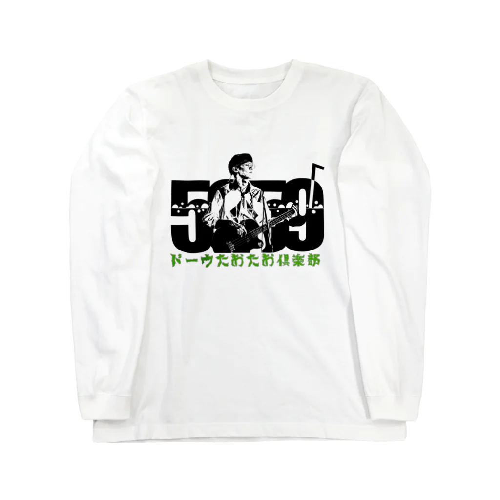 ジュースごくごく倶楽部の単推し！私はドーウたおたお倶楽部よ！ Long Sleeve T-Shirt