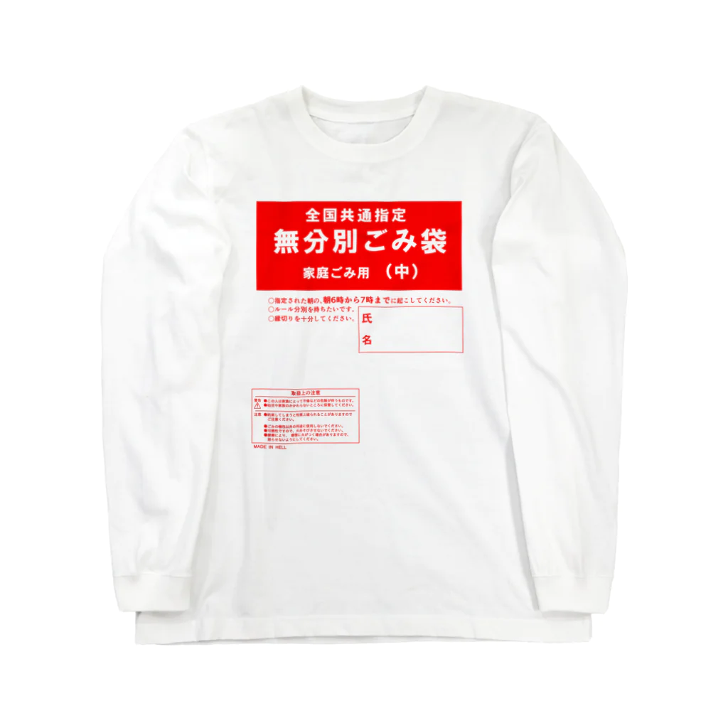 DD屋の無分別ごみ袋 ロングスリーブTシャツ