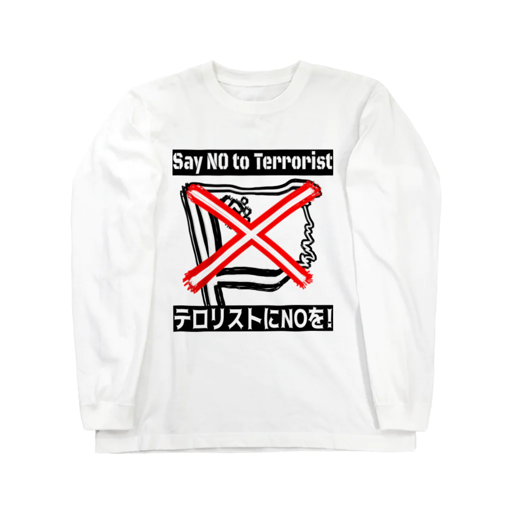 ｢#反中共の大嵐｣運動のSayNOtoTERRORIST ロングスリーブTシャツ