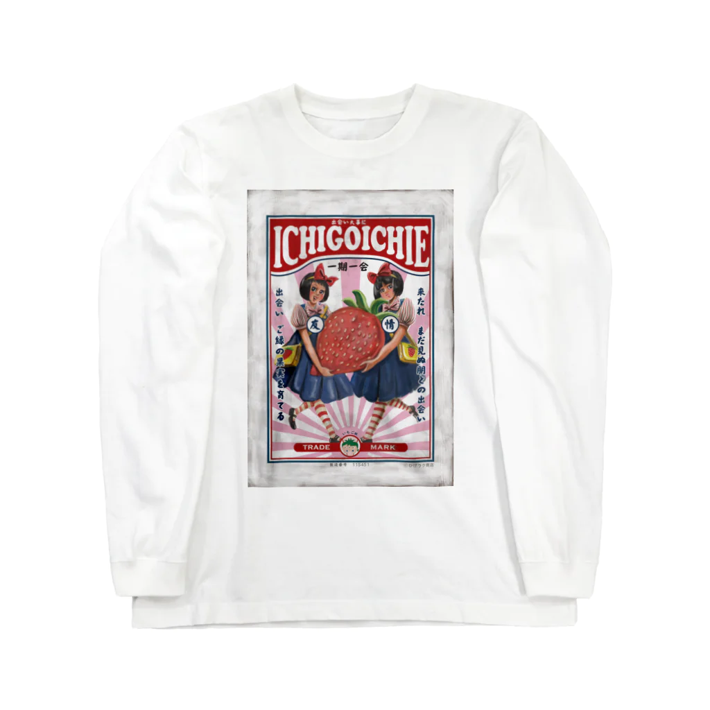 ひげラク商店のイチゴいちえ（一期一会） Long Sleeve T-Shirt