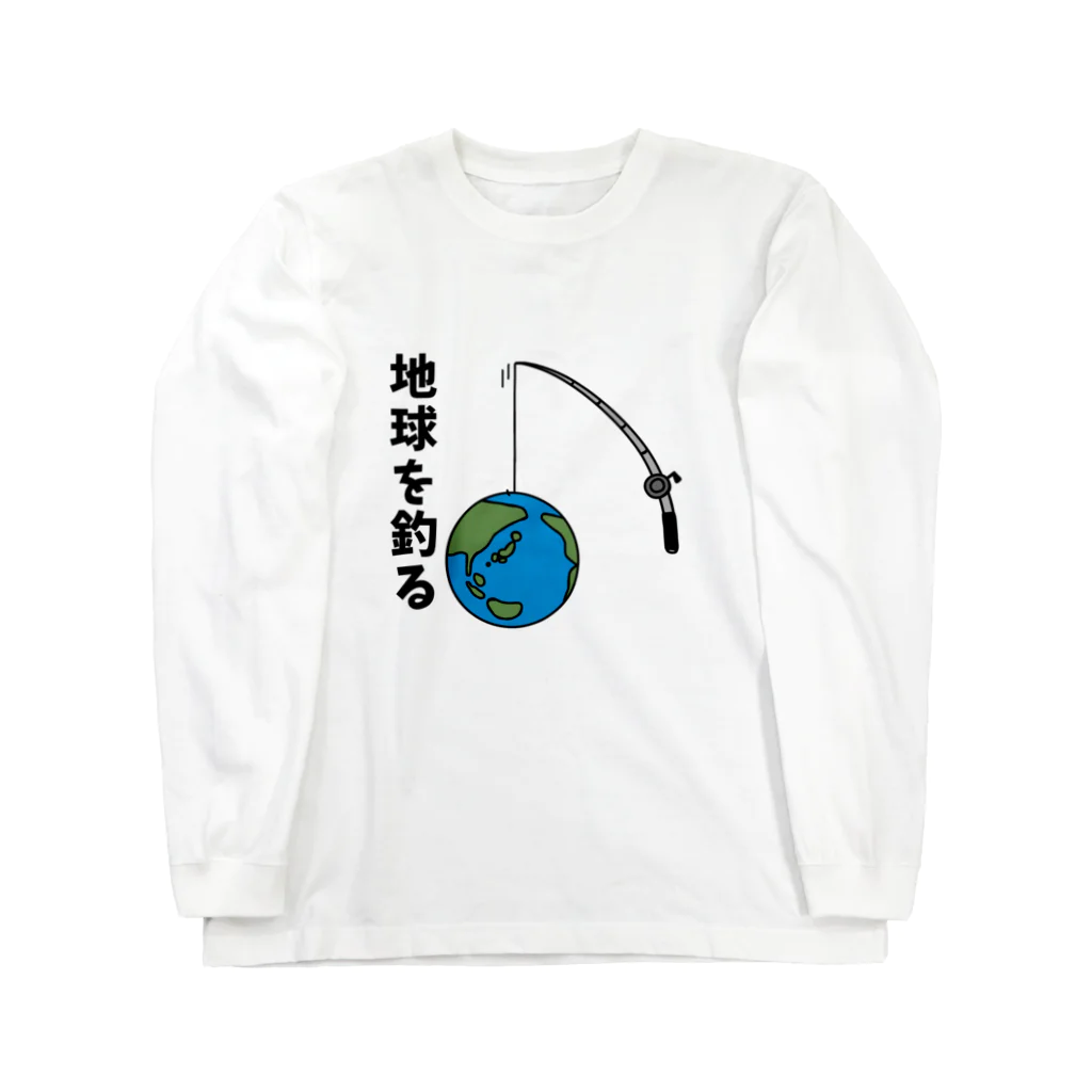 麦畑の地球を釣る ロングスリーブTシャツ