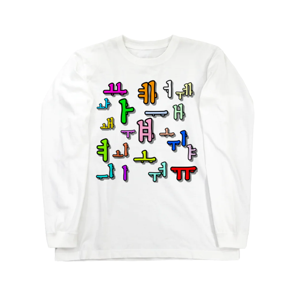 LalaHangeulのカラフルなハングル母音 Long Sleeve T-Shirt