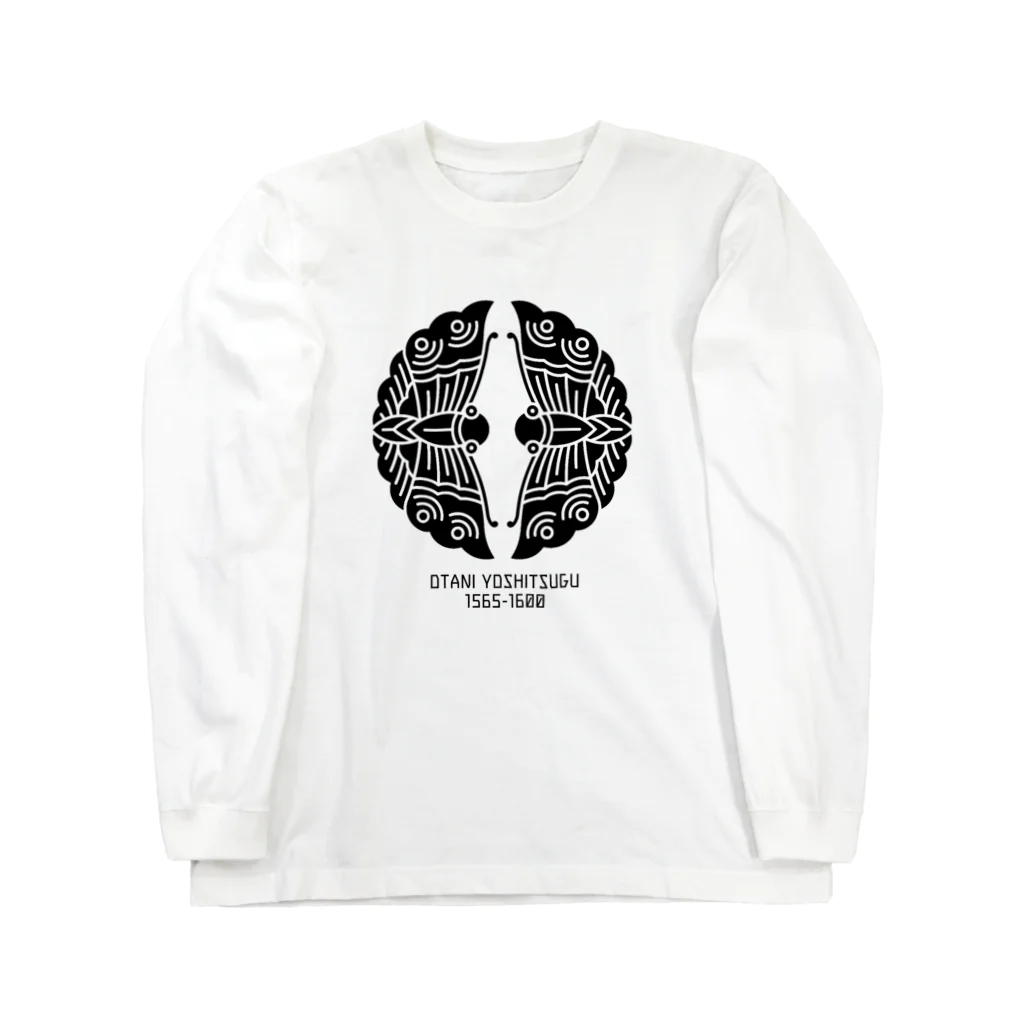 戦国神社 -戦国グッズ専門店-の大谷吉継/対い蝶/生誕死没/ブラック Long Sleeve T-Shirt