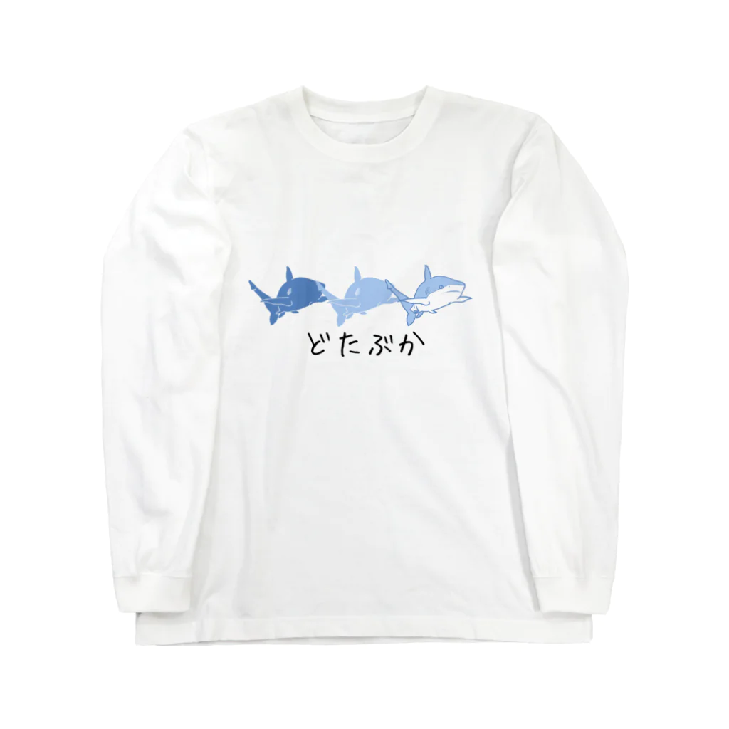 水まんじゅう屋さんのドタブカ ロングスリーブTシャツ