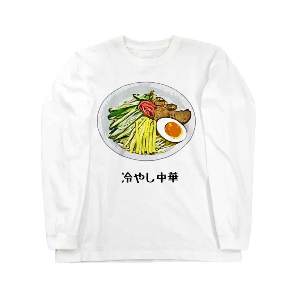 脂身通信Ｚの冷やし中華_2105 ロングスリーブTシャツ