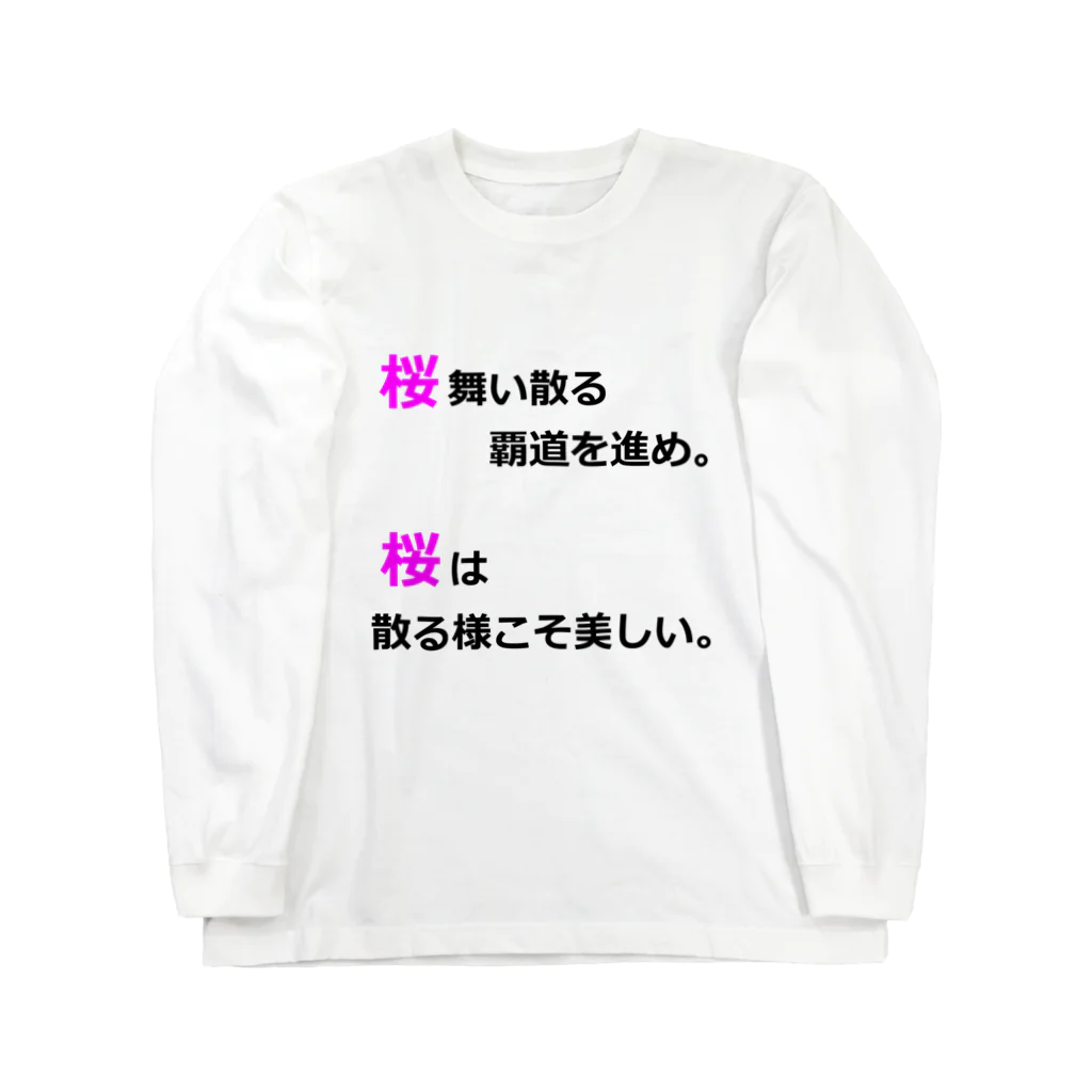 KarumのRIVALS_桜 ロングスリーブTシャツ