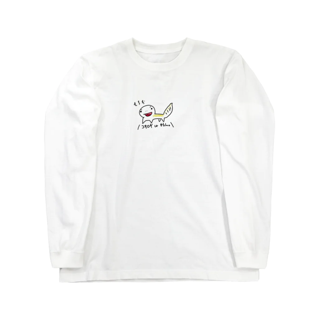 うちの子たちのうちのもちお Long Sleeve T-Shirt