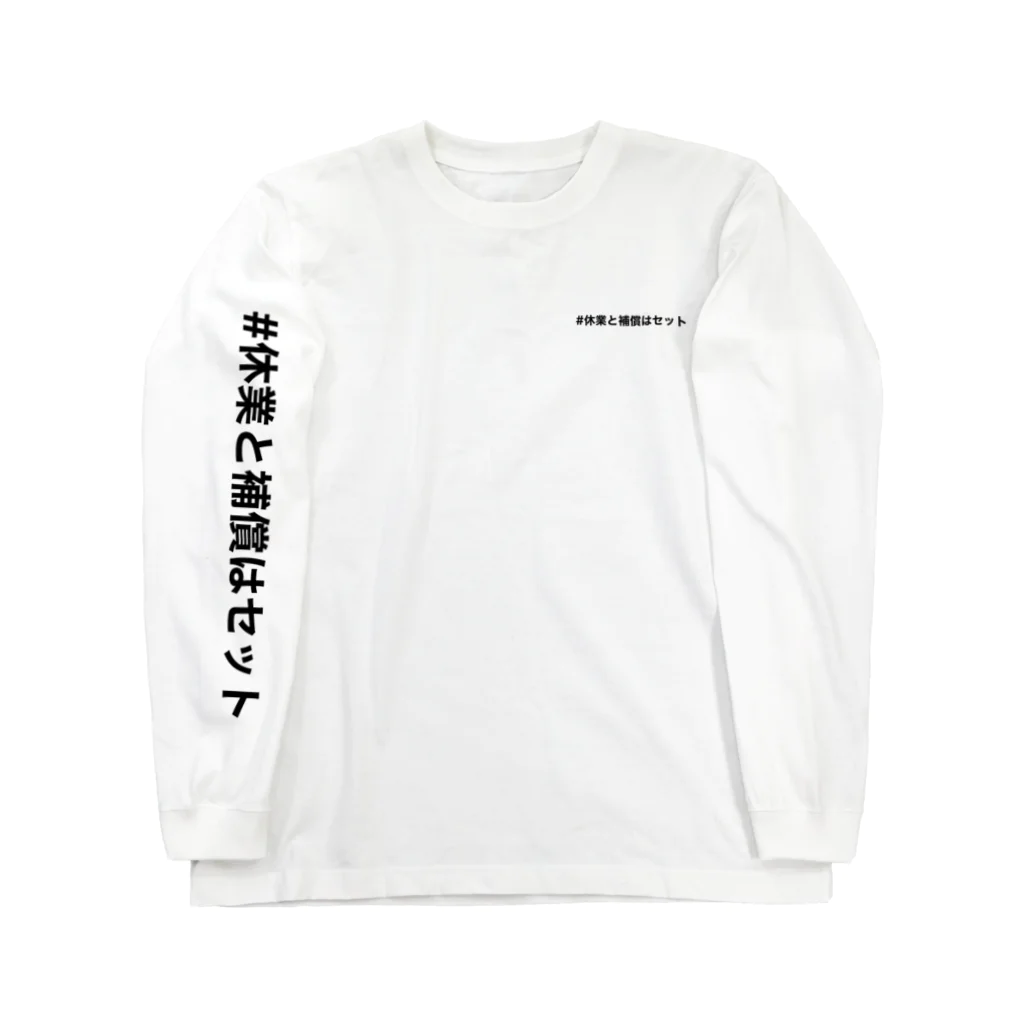 California Stockingの休業と補償はセット Long Sleeve T-Shirt