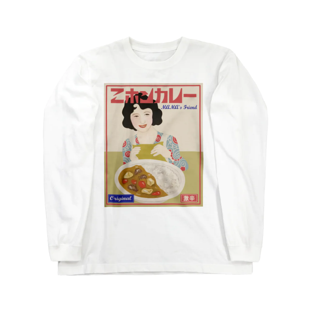 AKI IJUIN　GRAPHICSの二ホンカレー　 Long Sleeve T-Shirt