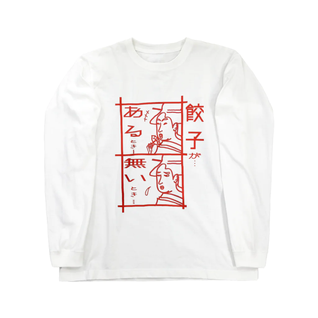 川上のご Long Sleeve T-Shirt