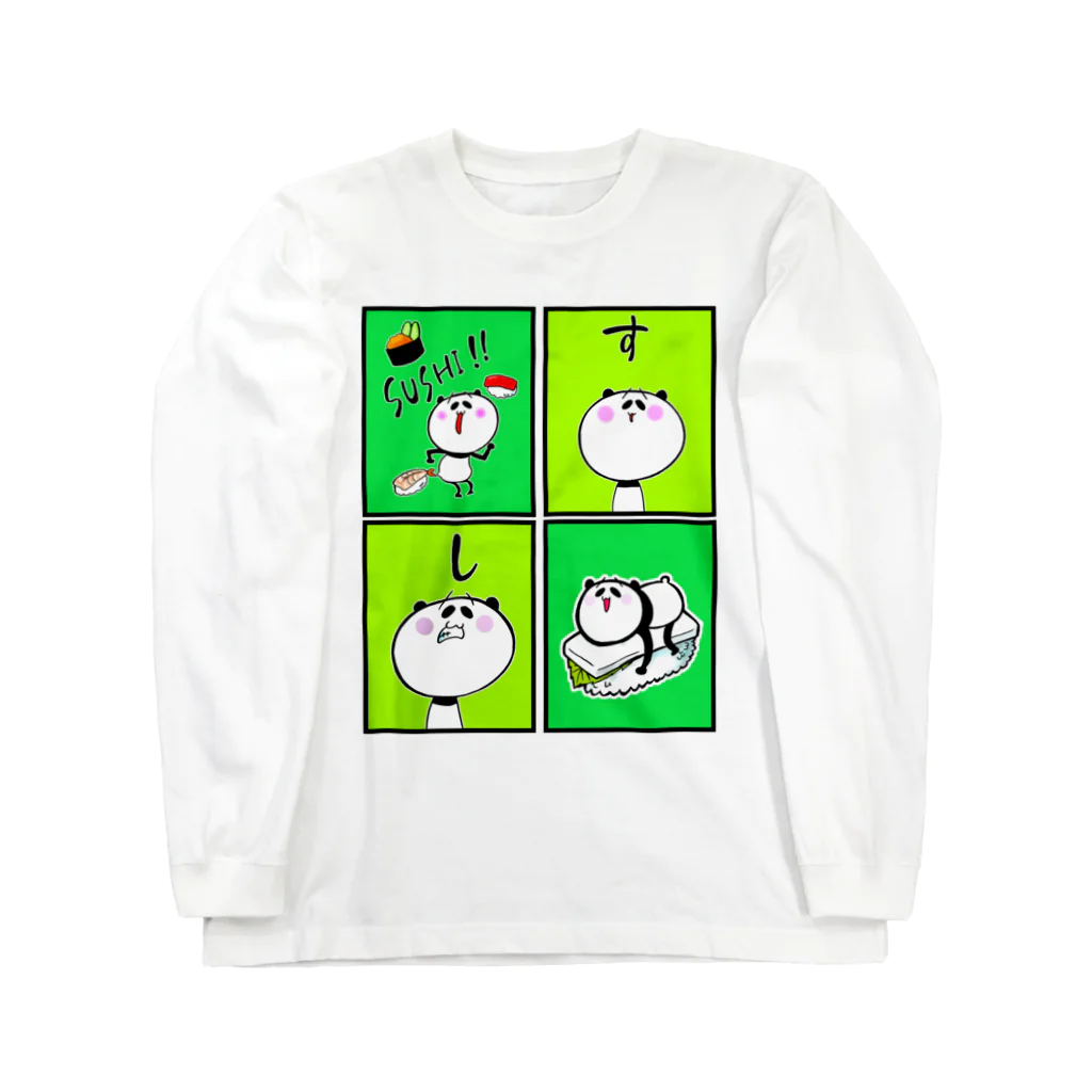 ぱんだしまいのパンタはくさく　すしスシ寿司 Long Sleeve T-Shirt