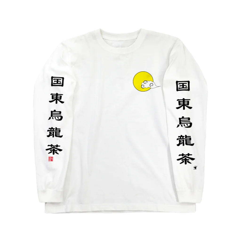 t(ea)シャツの国東烏龍茶ver1.0 ロングスリーブTシャツ