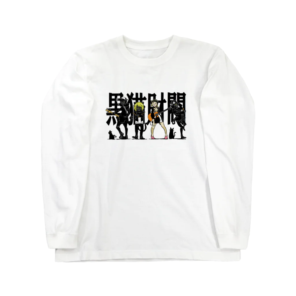 ショップザマネキネコ　SUZURI支店の黒猫財閥 Long Sleeve T-Shirt