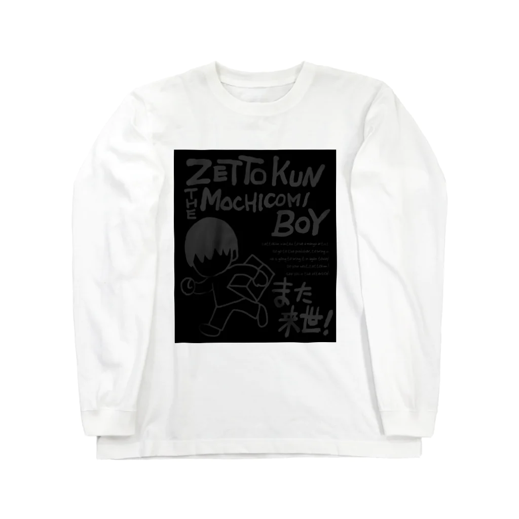 ストロウイカグッズ部の全ての持ち込み青少年たちへ捧げる Long Sleeve T-Shirt