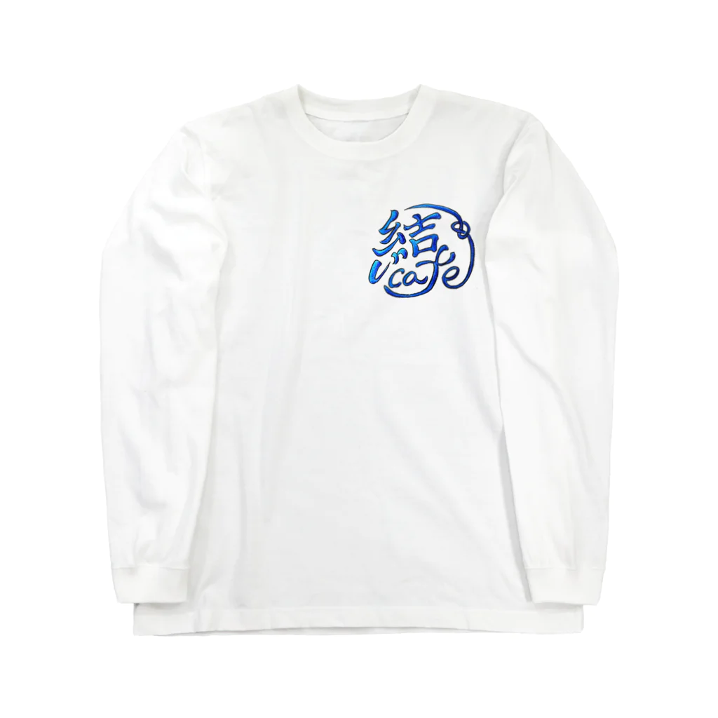 結cafe の結cafe  Long Sleeve T-Shirt