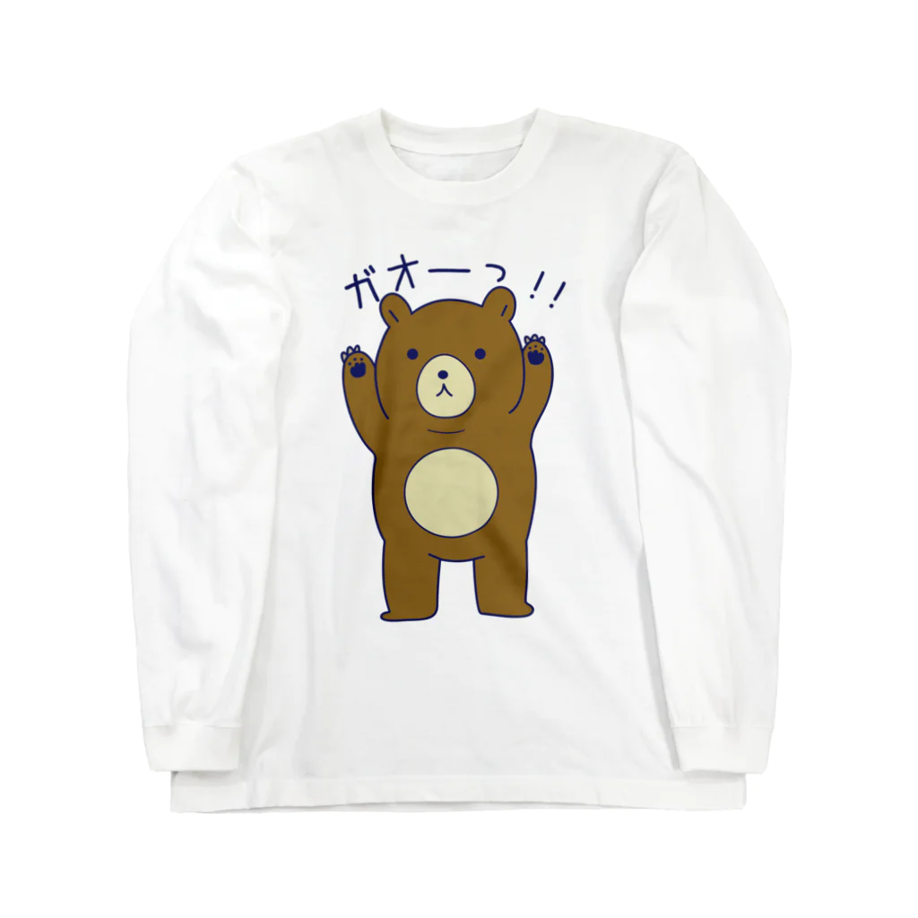 あさきりんのガオーっ! !くまさん（ブラウン） Long Sleeve T-Shirt