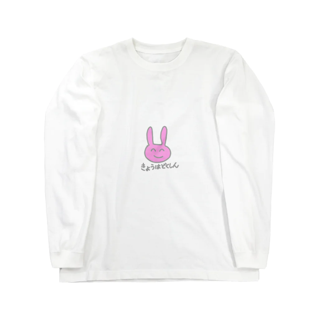 コトコトニコムのきょうはどくしん Long Sleeve T-Shirt