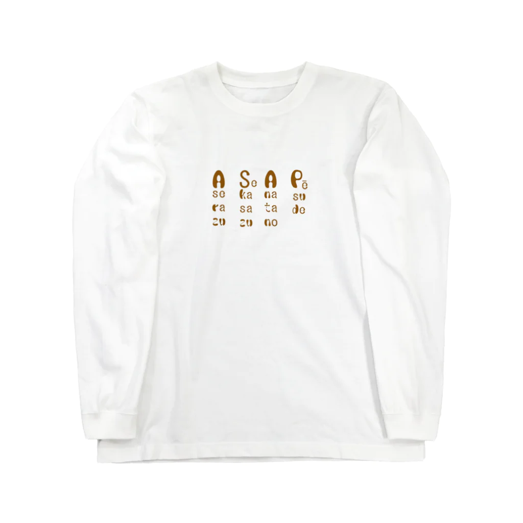 依月のきまぐれ。の見せかけのASAP Long Sleeve T-Shirt