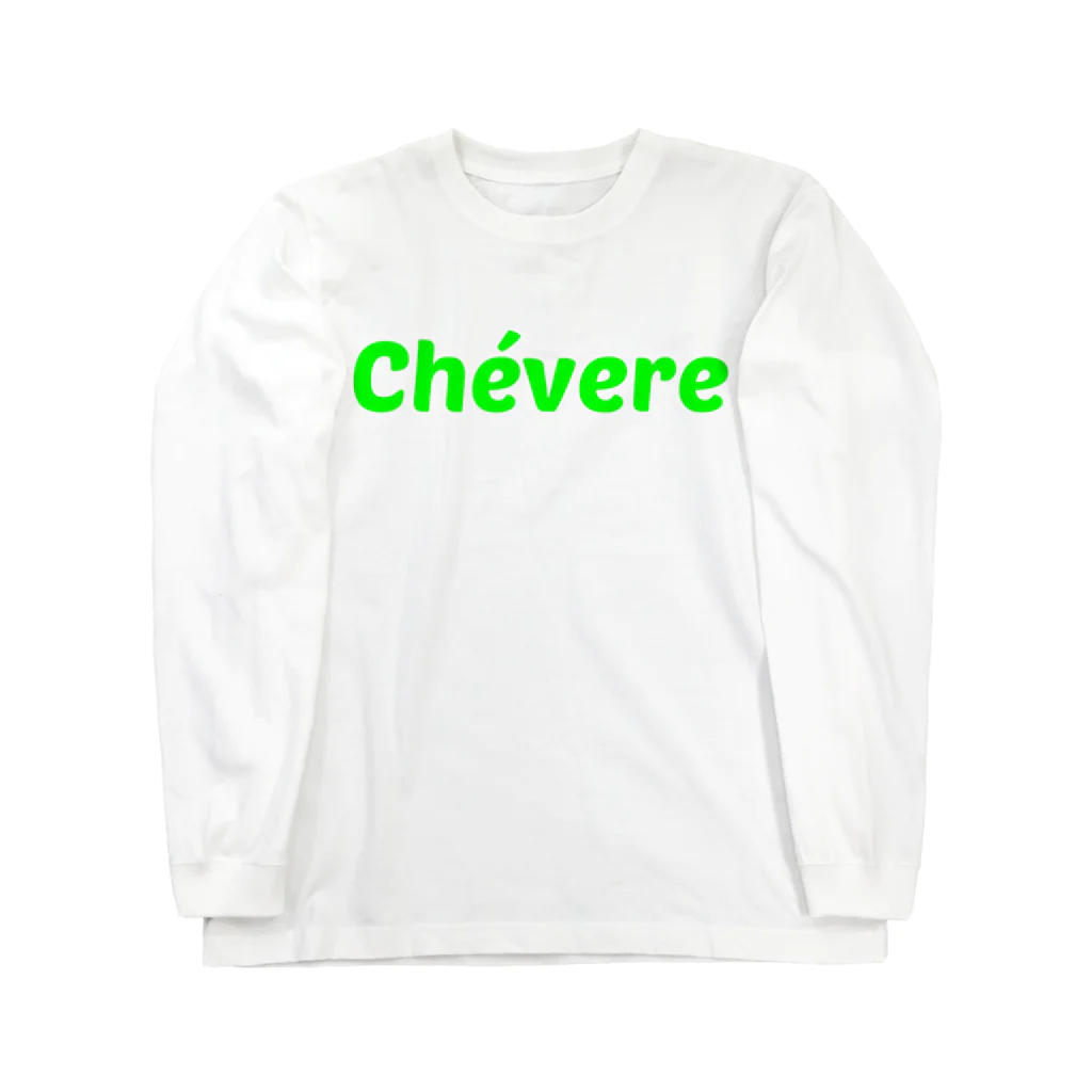 ラテン系和訳 Traducción de músicaのChévere イケてる｡ Long Sleeve T-Shirt