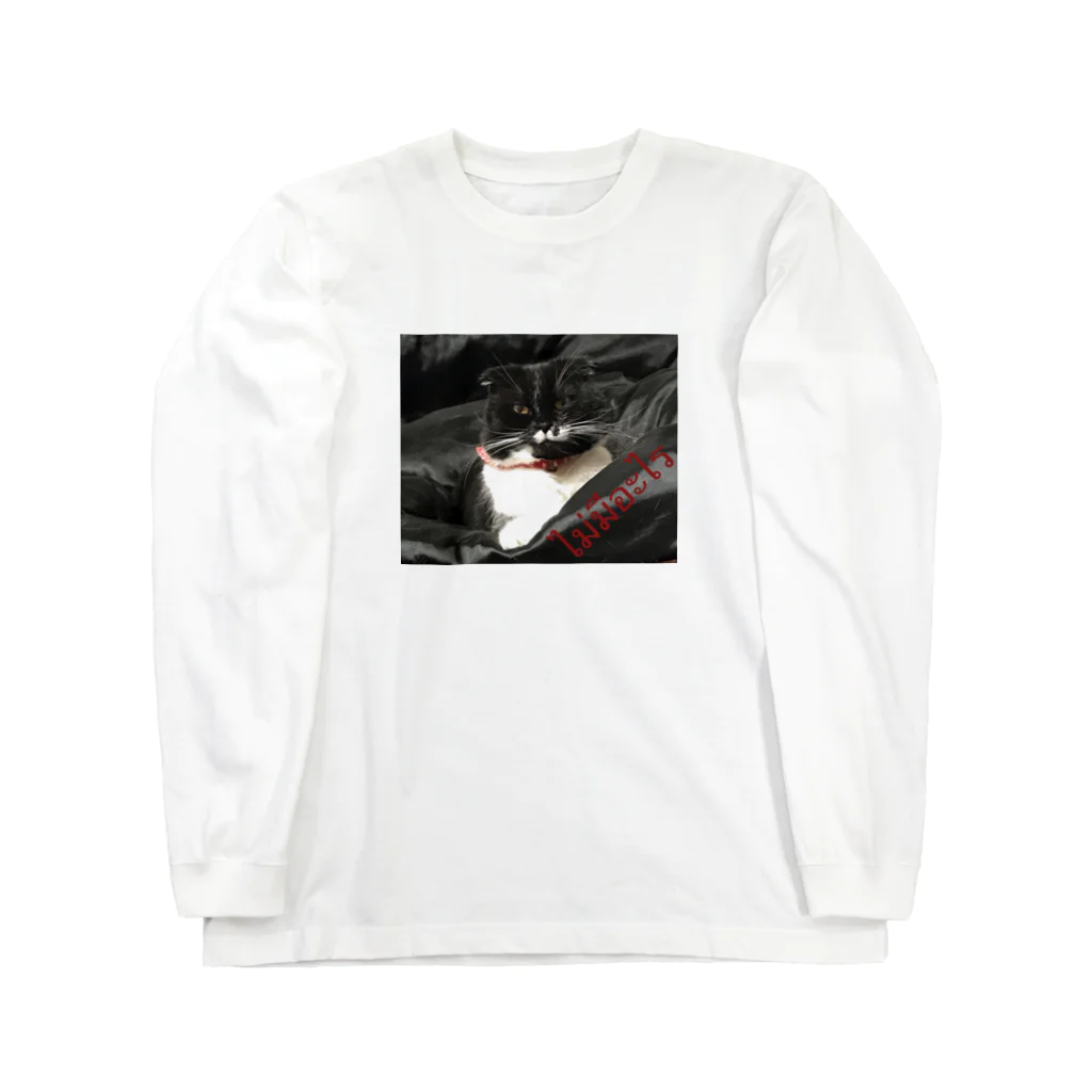 麗-REI-'s shopのマイミーアライ Long Sleeve T-Shirt