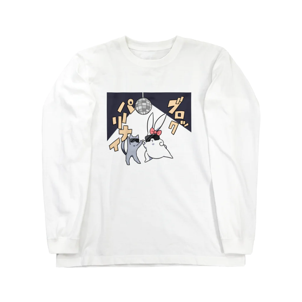 オレンジ☆パインのうさ子（ブロックパーリナイ） Long Sleeve T-Shirt