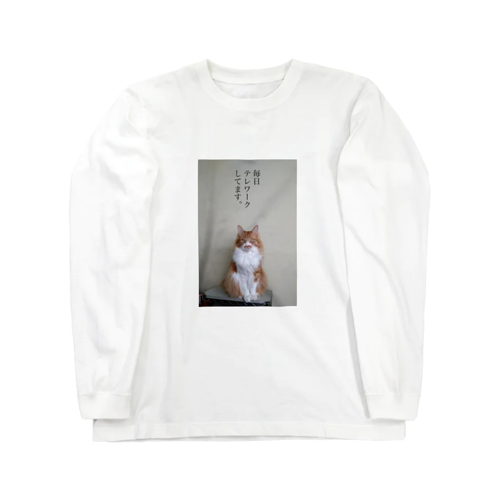 猫沢太陽の毎日テレワークしてます。 ロングスリーブTシャツ