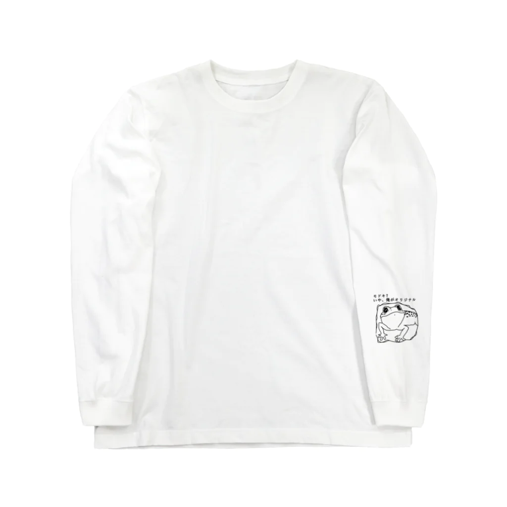 レオパですが？の俺がオリジナル(レオパ) Long Sleeve T-Shirt