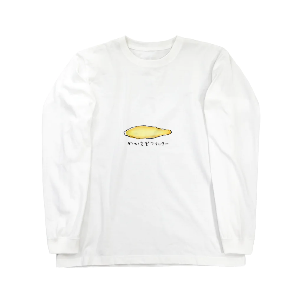 ストロウイカグッズ部のわかさぎフリッター Long Sleeve T-Shirt