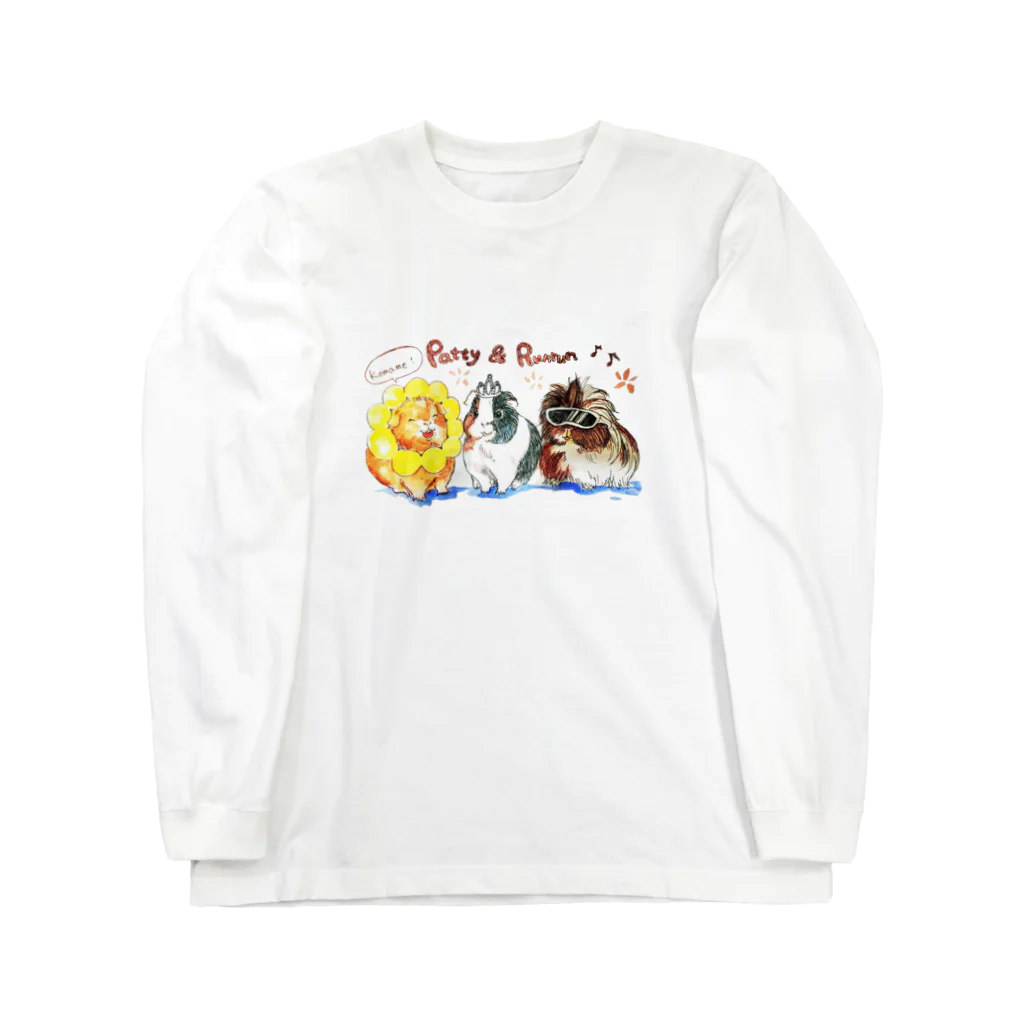 モルモット&小動物雑貨屋さん「パティ&ルンルン」のオリジナルイラストです☆ Long Sleeve T-Shirt