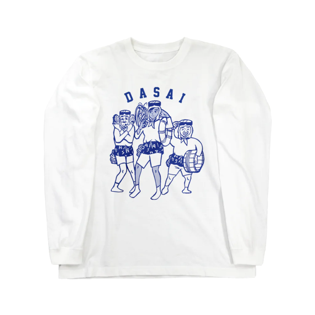 ダサい曲をかけるパーティーのAMACHAN(オーシャンブルー) Long Sleeve T-Shirt