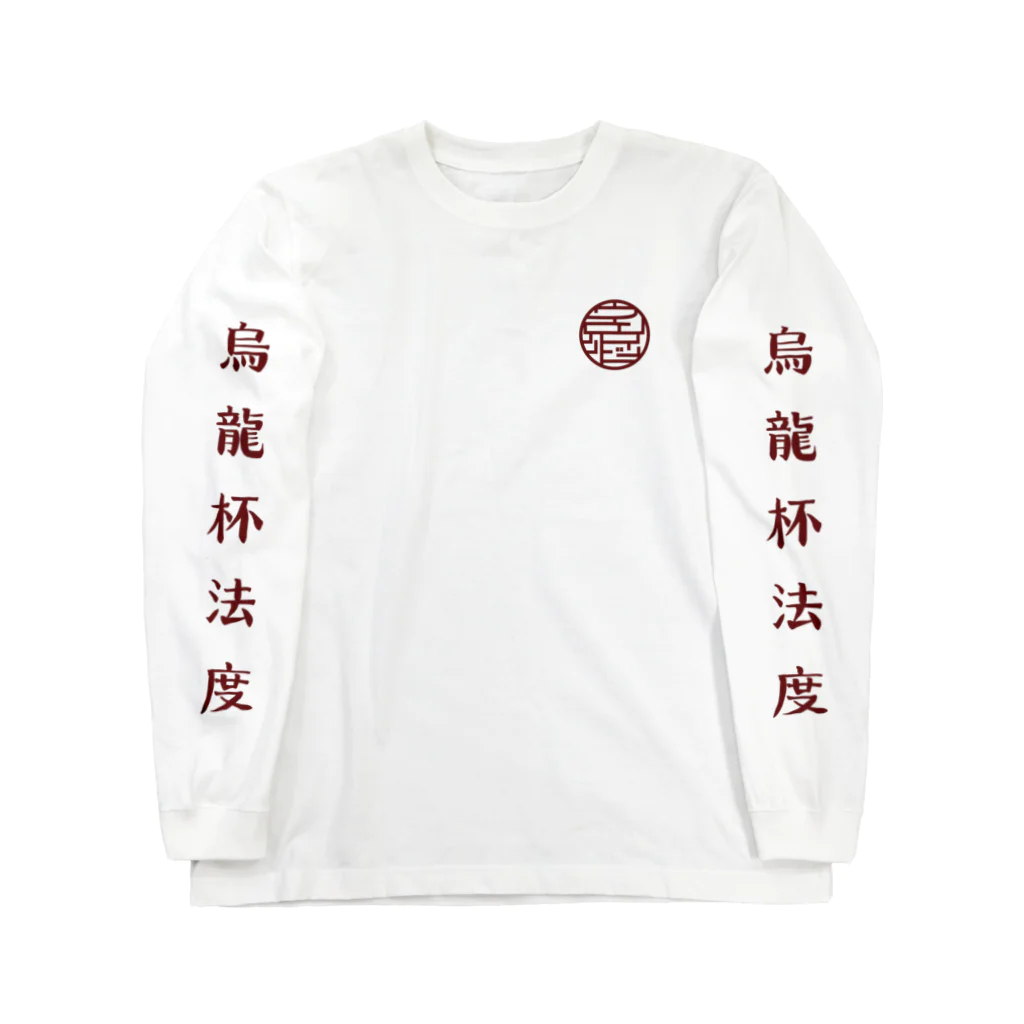 烏龍商店のウー・ロンT Long Sleeve T-Shirt